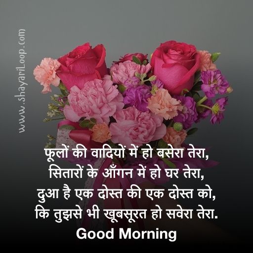 Good Morning Shayari Dost