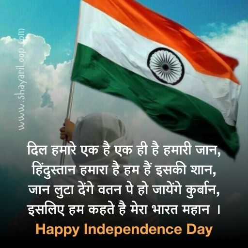 Independence Day Shayari in English
