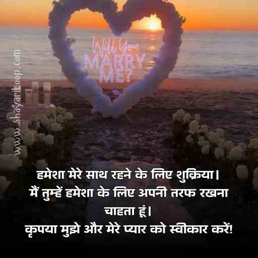 Propose shayari