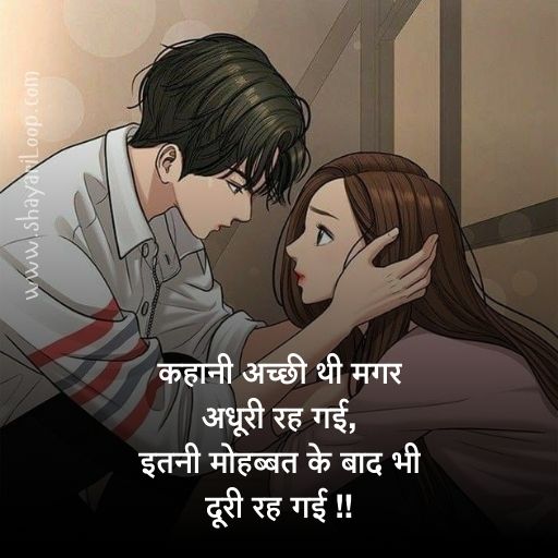 Breakup Shayari For Boys