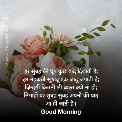 New Good Morning Shayari 2024