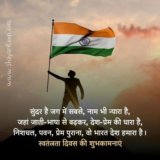 Independence Day India Shayari