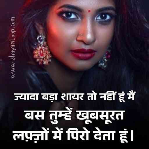 खूबसूरती की तारीफ शायरी 4 लाइन