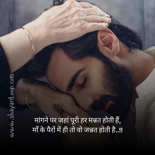 Maa Shayari