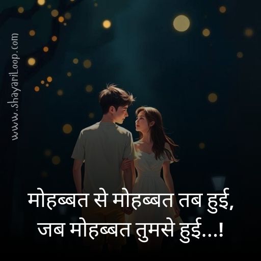 Mohabbat Shayari for a ladka