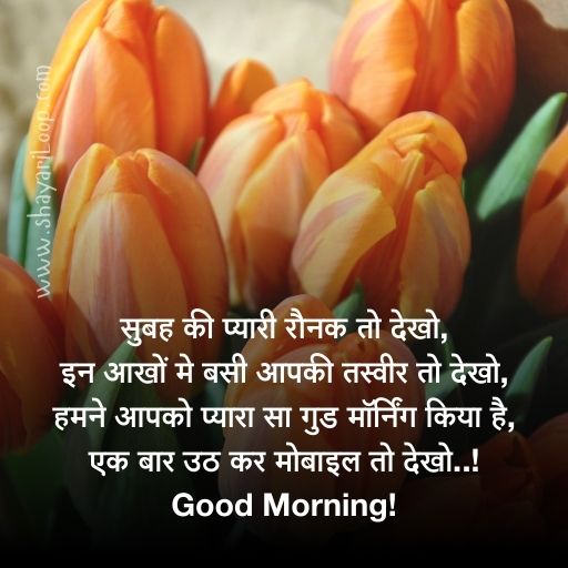 Khubsurat Good Morning Shayari