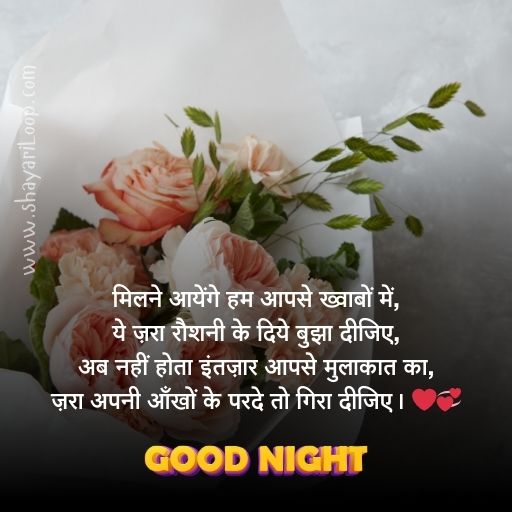 Best Good Night Shayari For Dost