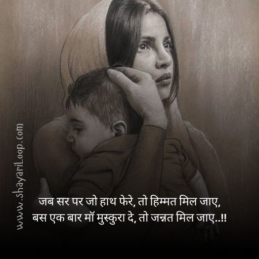 Maa Shayari in Hindi