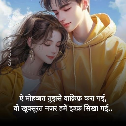 Mohabbat Shayari for a ladki