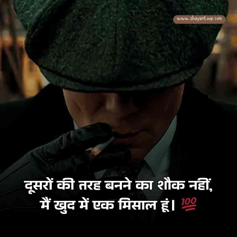 Attitude Lines हिंदी में