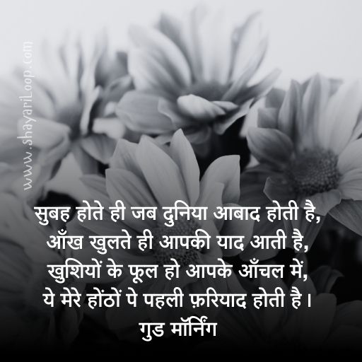 Khubsurat Good Morning Shayari