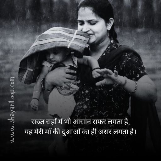 माँ शायरी 2 लाइन