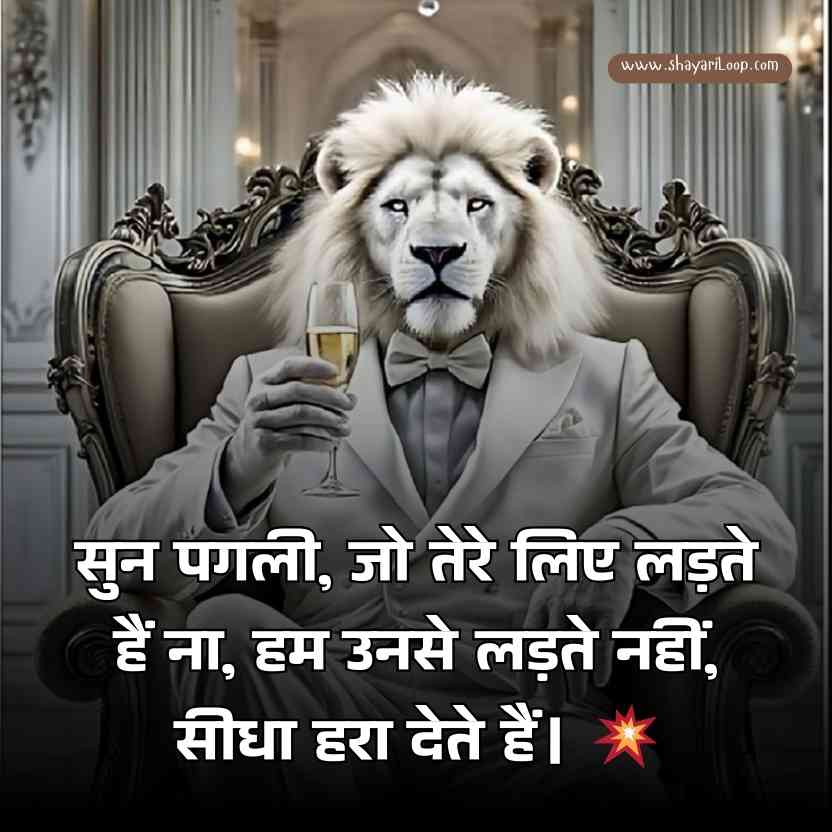 Attitude Lines हिंदी में