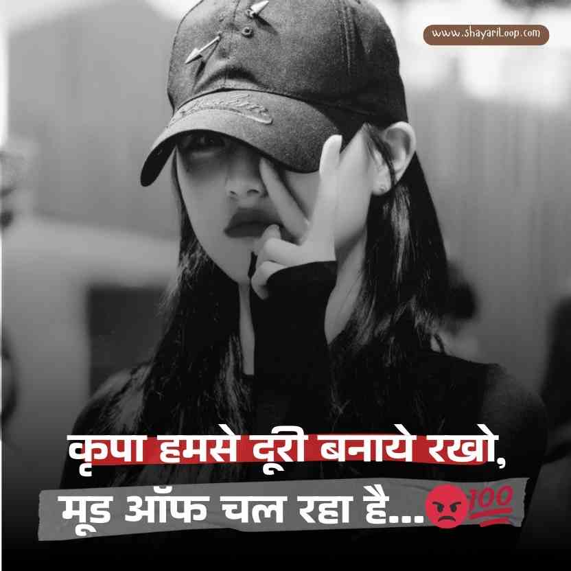 ऐटिटूड स्टेटस फॉर गर्ल्स
