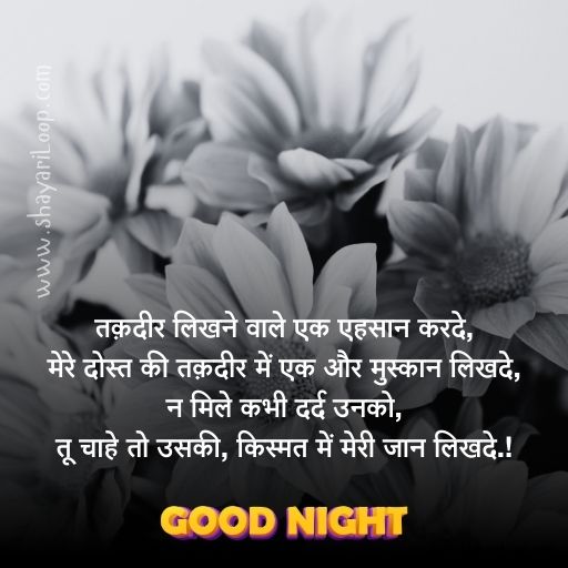 Good Night Shayari Love