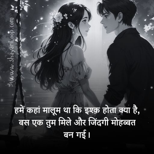 Mohabbat Shayari Hindi