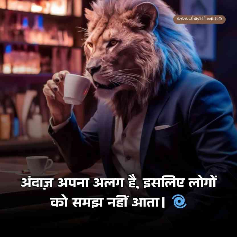 Attitude Lines हिंदी में