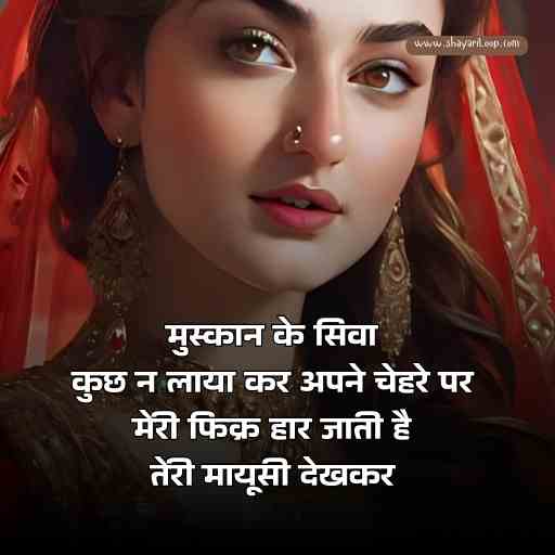 Smile shayari
