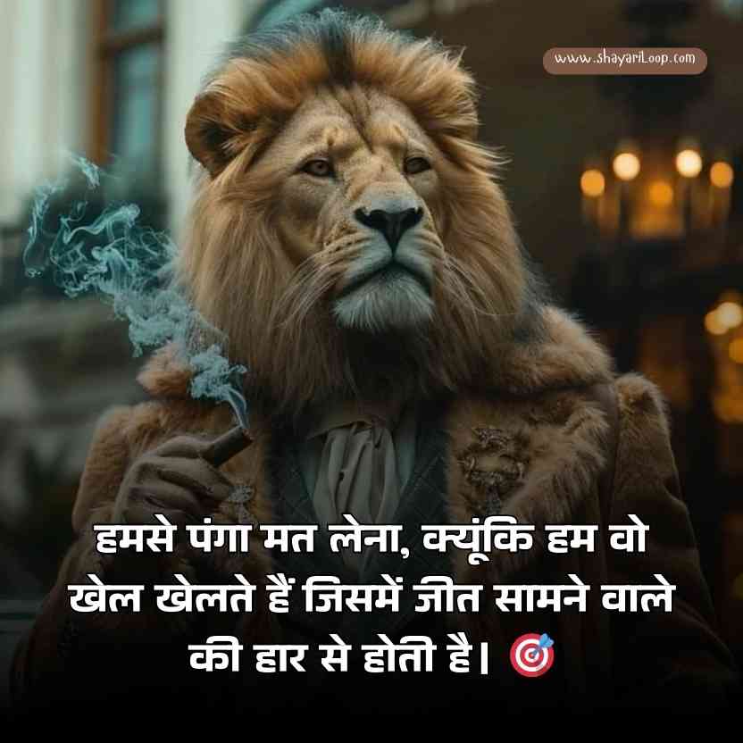 Attitude Lines हिंदी में