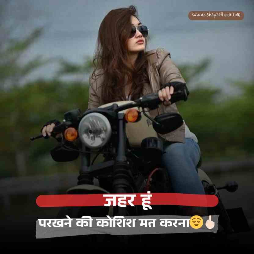 Top Girl Status in Hindi