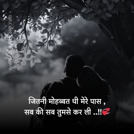 New Mohabbat Shayari