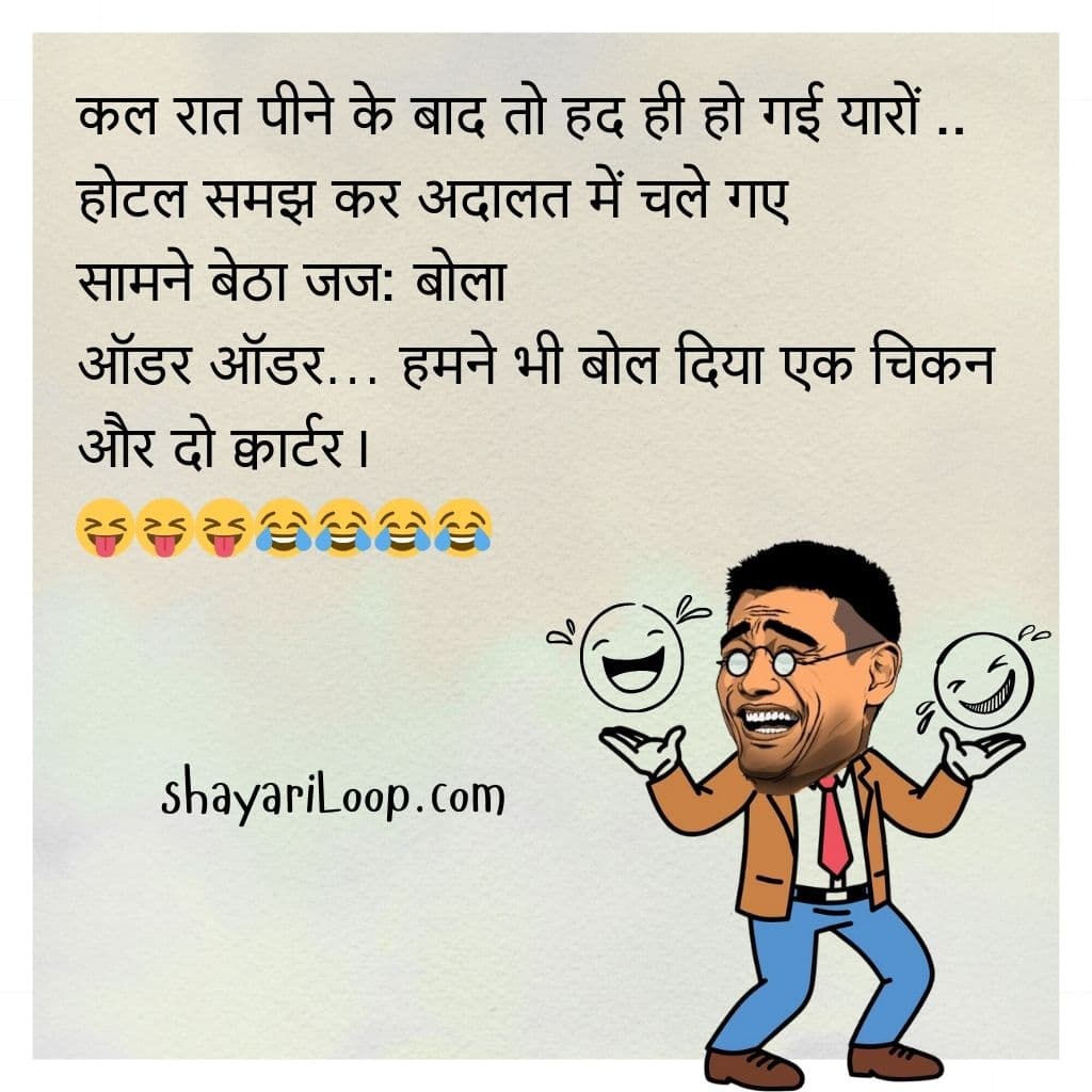 लोटपोट मजेदार चुटकुले
