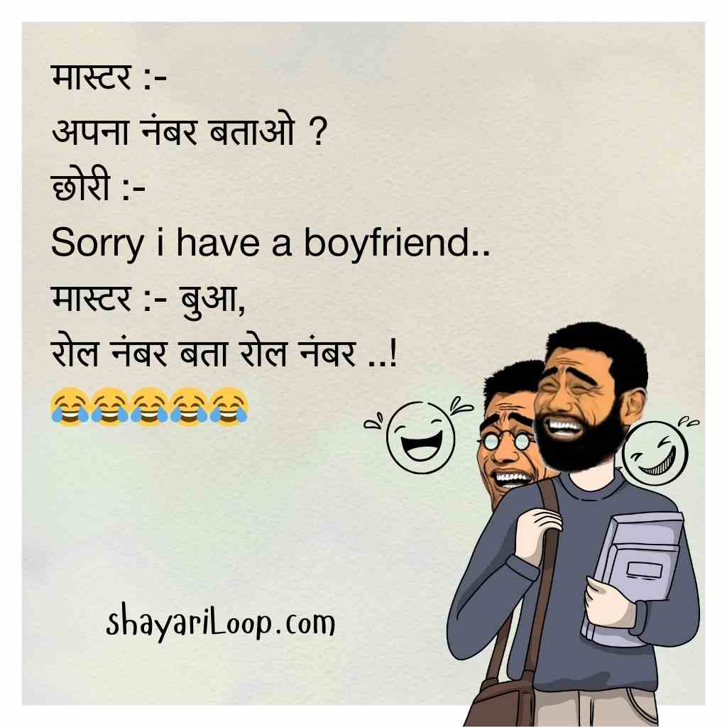 स्कूलों में बोले जाने वाले चुटकुले