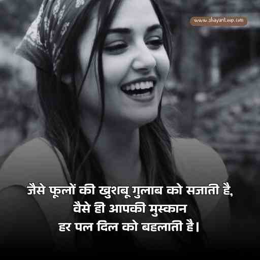 Smile shayari