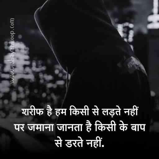 ऐटिटूड शायरी हिंदी 2025