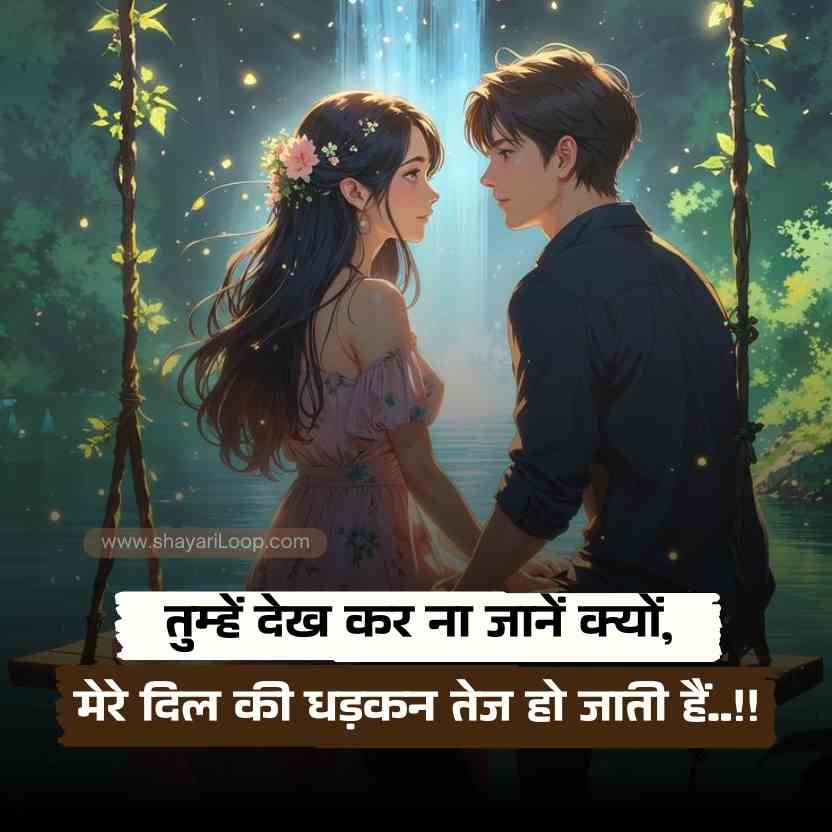 लव स्टेटस हिंदी में
