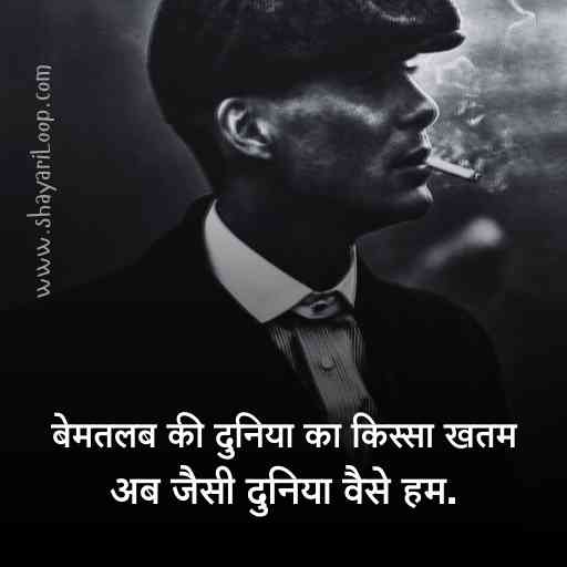 ऐटिटूड शायरी हिंदी 2025