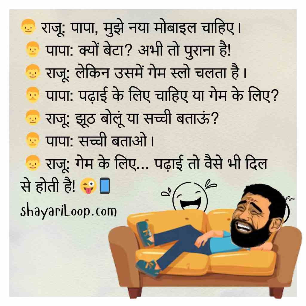 😂 मजेदार जोक्स Jokes for Kids (हिंदी में)