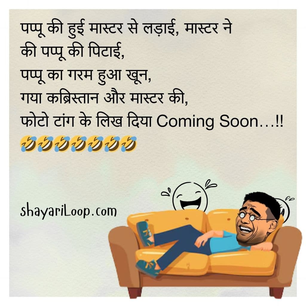 दिलचस्प चुटकुले