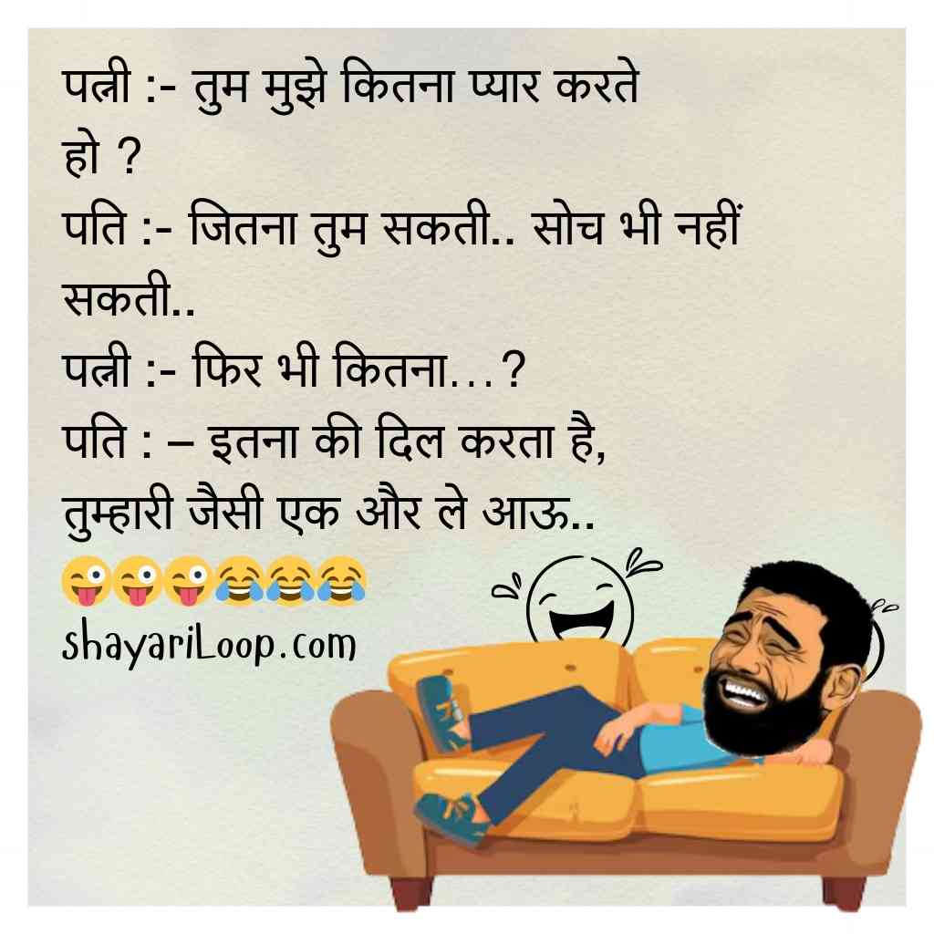 New Husband Wife Jokes in Hindi