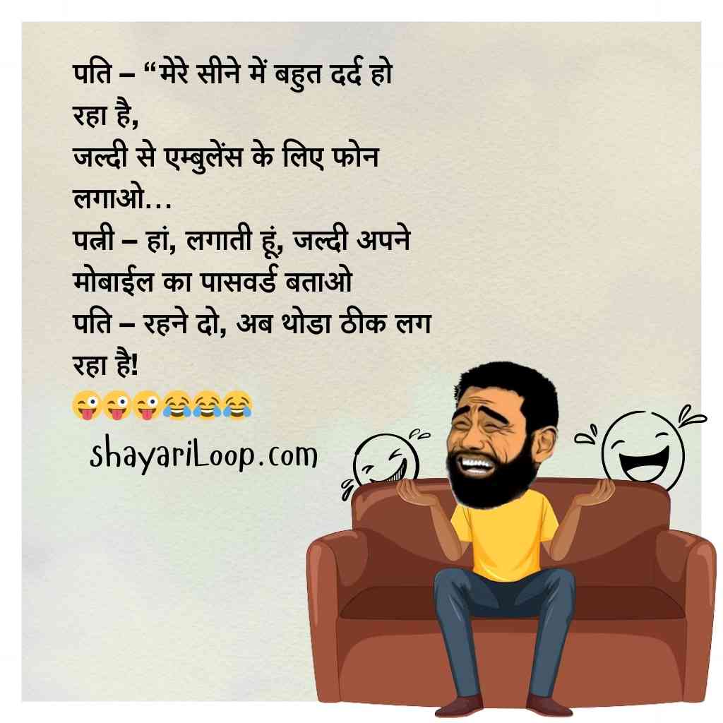 Husband Wife Jokes in Hindi For WhatsApp