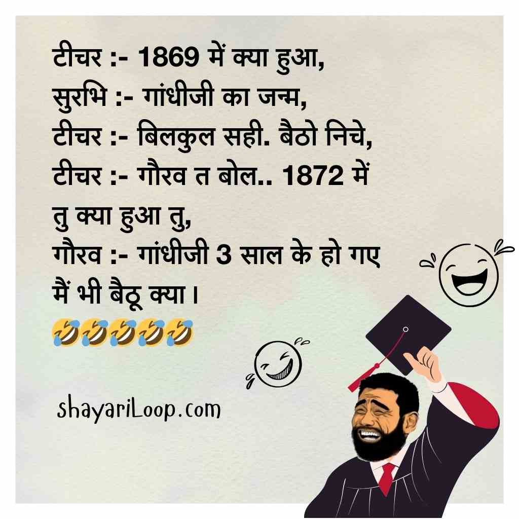 Student Teacher Jokes Chutkule