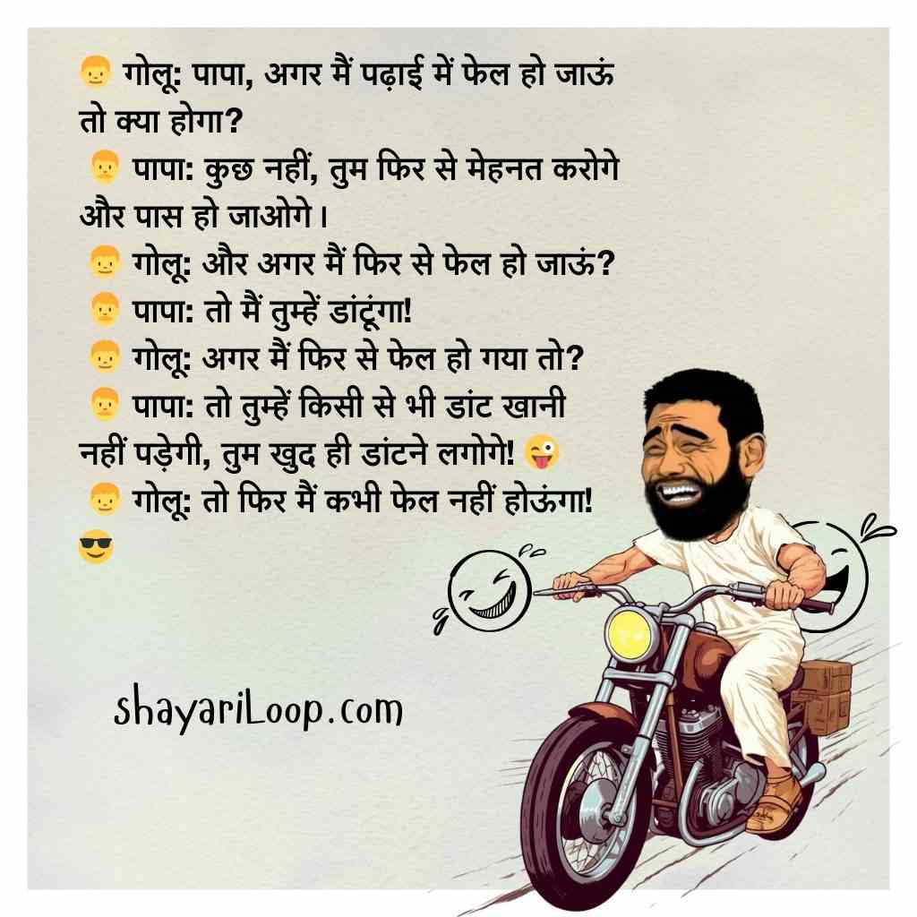 😂 मजेदार जोक्स Jokes for Kids (हिंदी में)