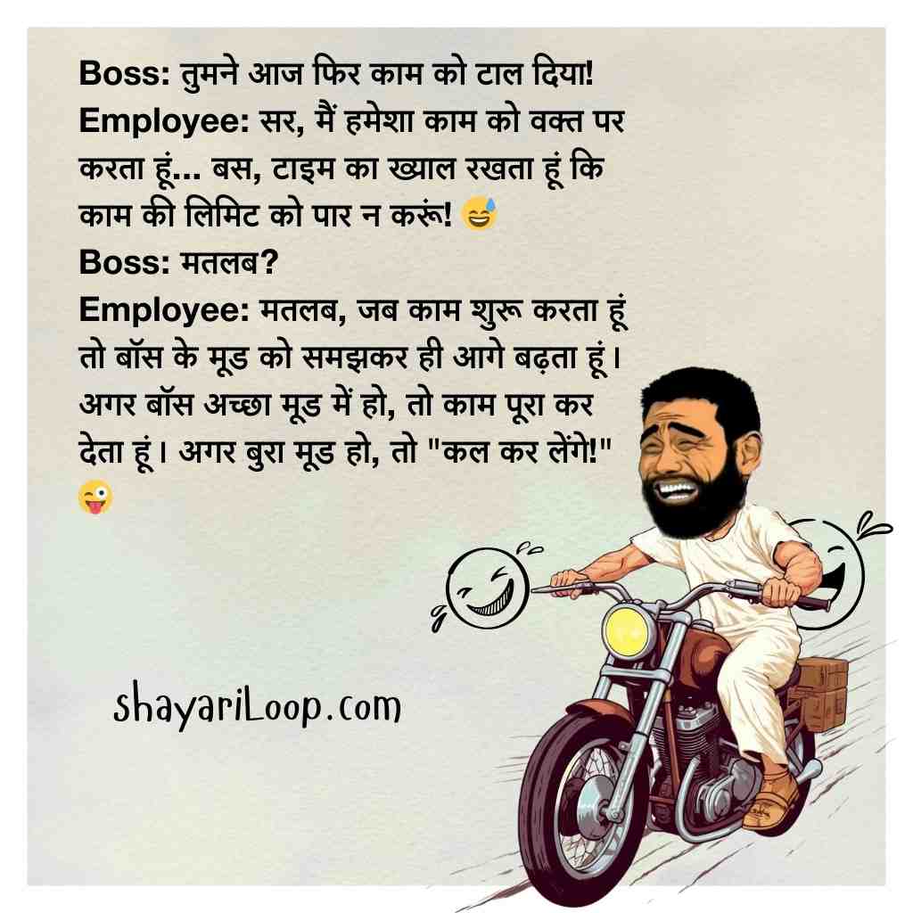 मजेदार Office Intern Jokes in Hindi