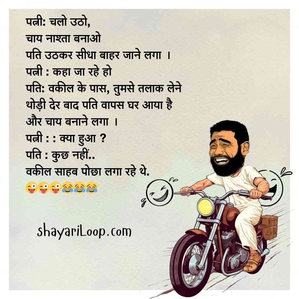 Husband Wife Jokes in Hindi For WhatsApp