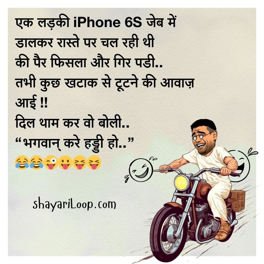 WhatsApp Jokes in Hindi