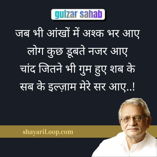Gulzar Shayari