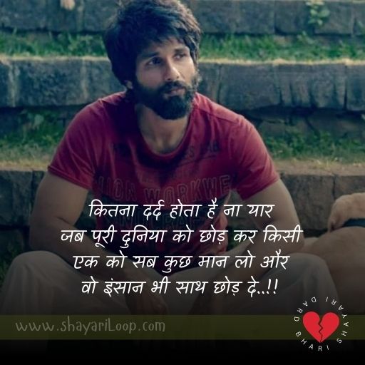 Dard Bhari Shayari