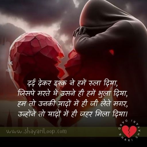 दर्द भरी शायरी