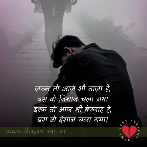 New Dard Bhari Shayari for Girl