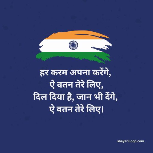 desh bhakti shayari