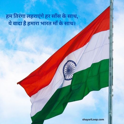 deshbhakti shayari