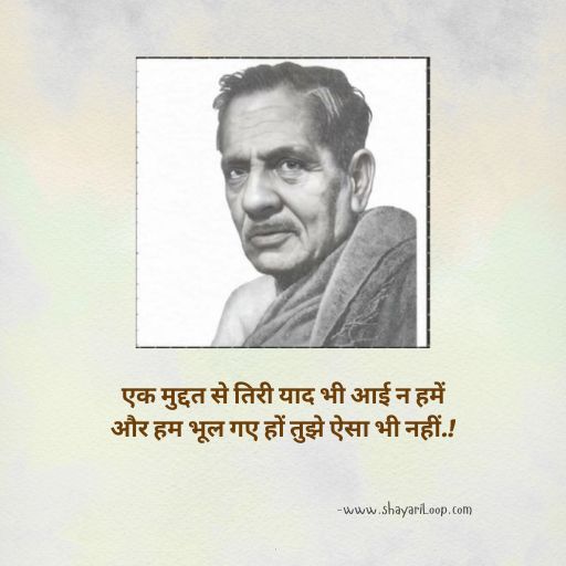 Firaq Gorakhpuri Shayari in Hindi