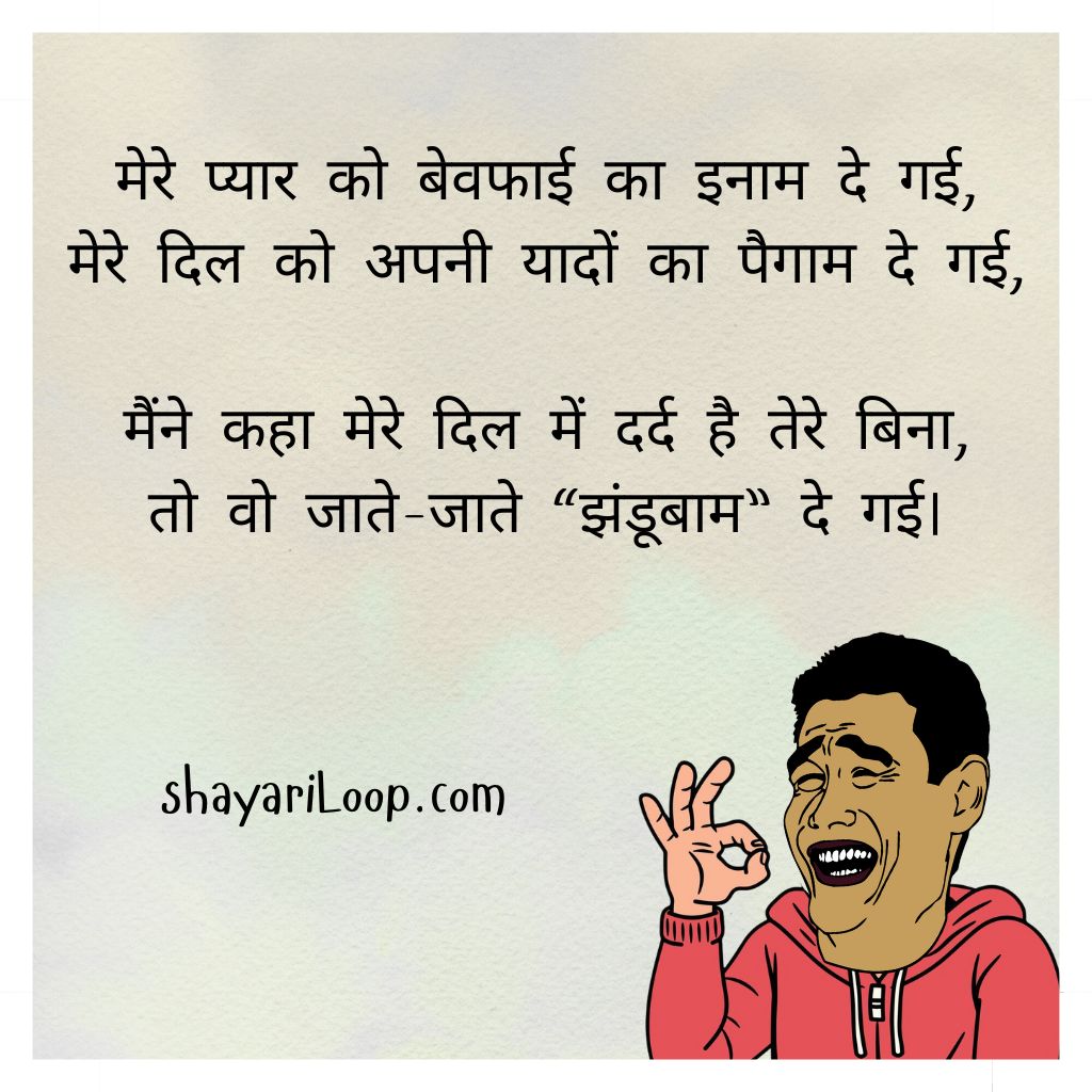 Funny Shayari