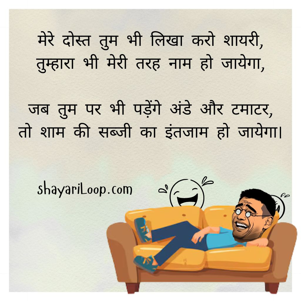 Funny Shayari on Friends