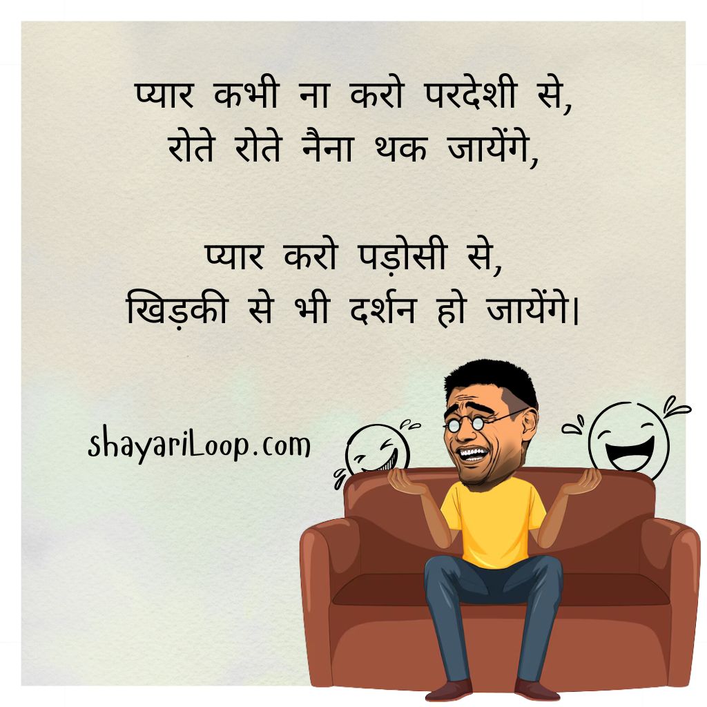 Love Funny Shayari